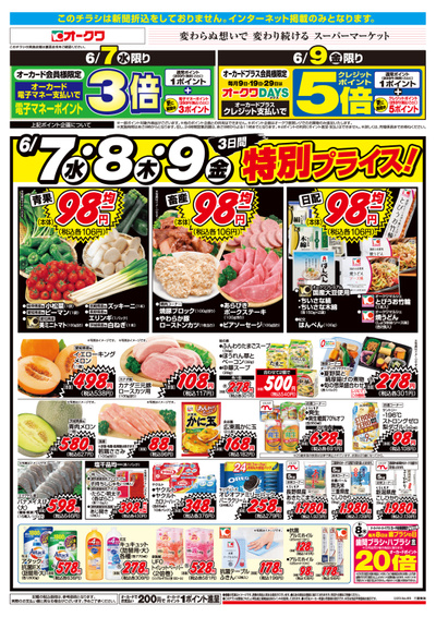 6月7日週中:おもて
