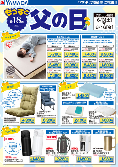 父の日 おすすめインテリア商品