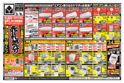 【赤札処分】売り尽くし(おもて)