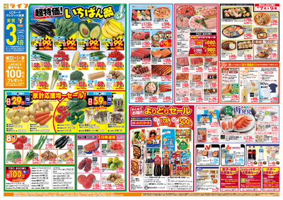 「いちばん祭」野菜・果物が超特価!