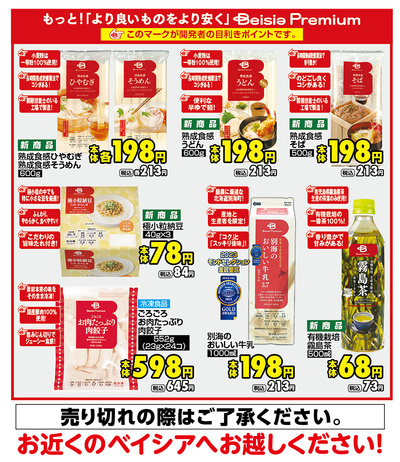 おすすめ食卓メニュー