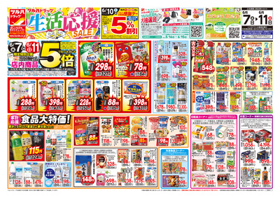 6/7号 生活応援セール オモテ