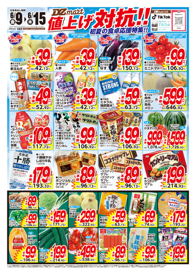 値上げ対抗!!