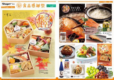 【表】食品感謝祭