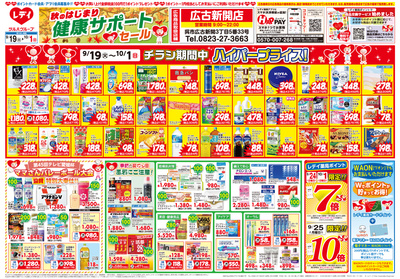 9月19日号合同チラシ 広古新開表
