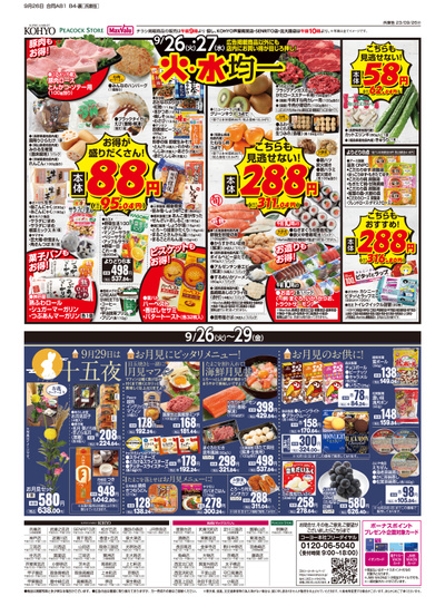 9/26号チラシ