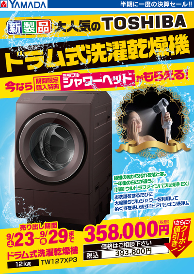 TOSHIBA 新製品 ドラム式洗濯乾燥機