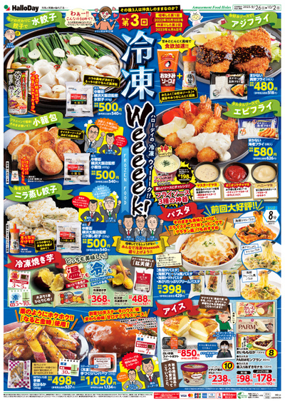 冷凍weeeeek!