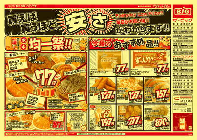 9/27号均一チラシ(オモテ)