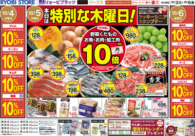 10月3日~10月6日チラシ:うら