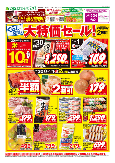 9/30号オモテ