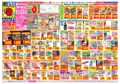 10/1~10/7チラシ オモテ