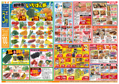 「いちばん祭」野菜・果物が超特価!