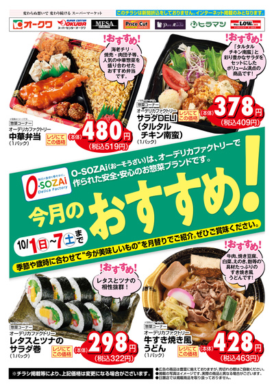10月1日:惣菜WEB