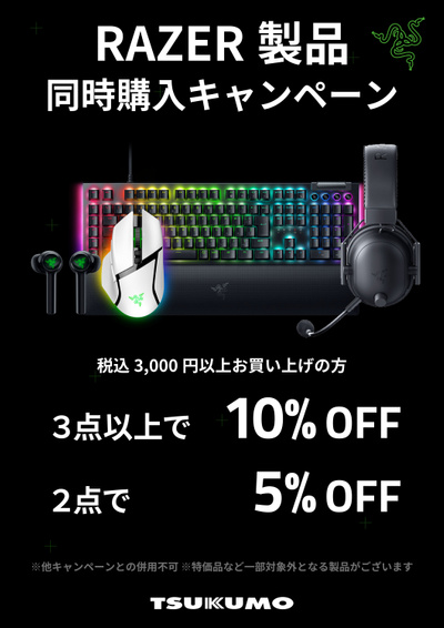 RAZER 同時購入キャンペーン
