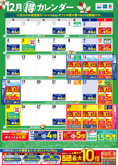 12月マル得カレンダー(北九州版)