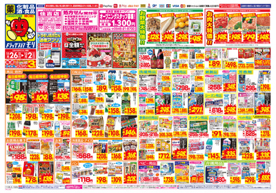 11/26~12/2チラシ オモテ