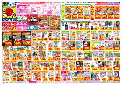 12/10~12/16チラシ オモテ