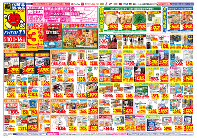12/10~12/16チラシ オモテ