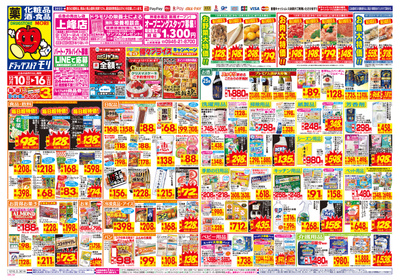 12/10~12/16チラシ オモテ