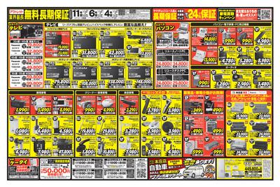 物価高対策 全力応援セール!(うら)