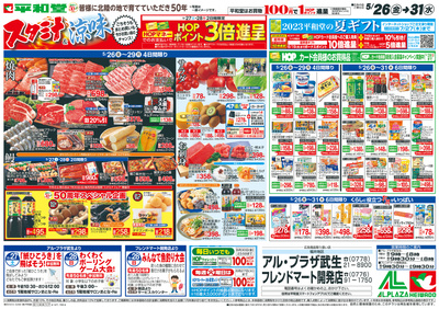 5/26(金)~スタミナ&涼味【表面】