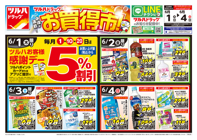 6/1号 お得が満載!お買得市! オモテ