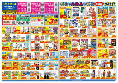 トライウェル 東金求名店_表