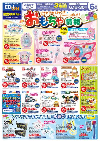 おもちゃ情報6月号(2)