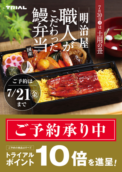 \うなぎ販売予約スタート!/