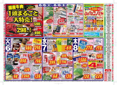 6/6~ 国産牛肉大特価・GOTOキャンペーン~6/11 手作り果実酒・お魚びっくり市