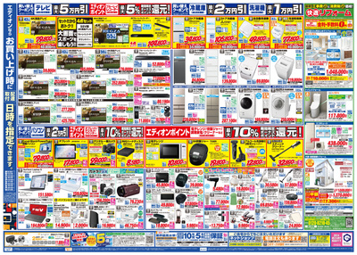 エアコン買うならエディオン!(2)