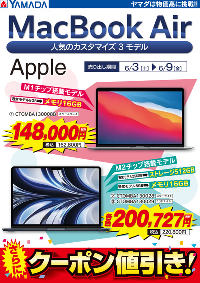 MacBook Air 人気のカスタマイズ