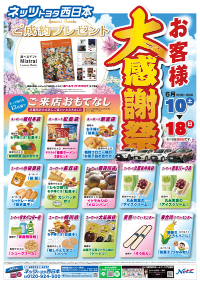 20230610_お客様大感謝祭チラシ_表