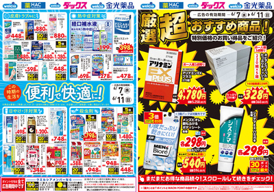 6月7日号