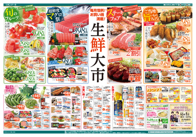 6/9号つきなかの市