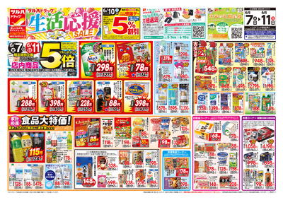 6/7号 生活応援セール オモテ