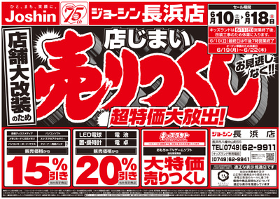 店舗大改装のため店じまい売りつくしセール2弾 (表)