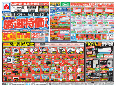 節電家電厳選特価セール!(おもて)