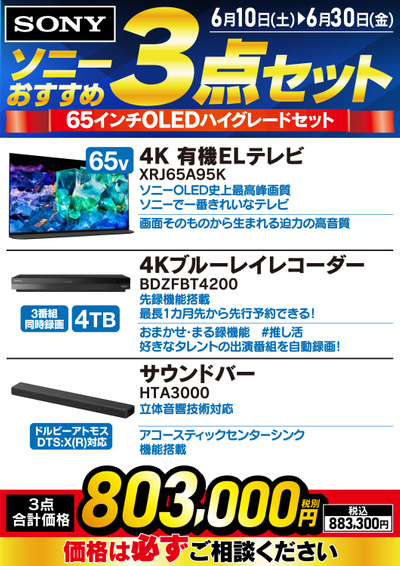 ソニーおすすめ3点セット