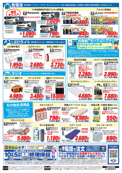 備えておきたい防災グッズ特集(ウラ)