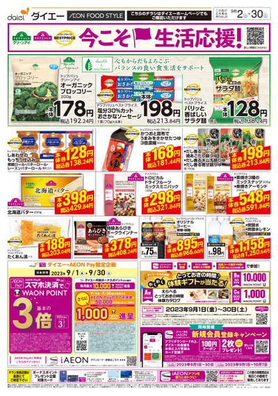 安い値!+トップバリュ今こそ生活応援:ウラ