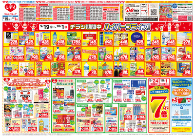 9月19日号合同チラシ ベース表