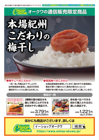 e-ショップオークワ 本場紀州のこだわりの梅干し