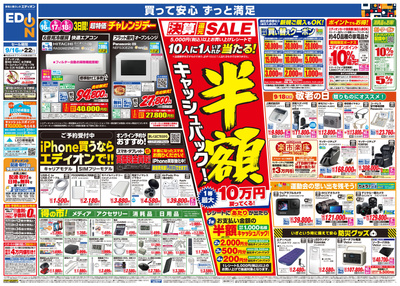 決算還元SALE 半額キャッシュバック!(1)