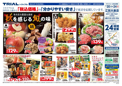 江別大麻店_表