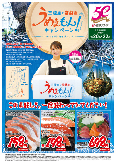 9/20号うめえもん!キャンペーンチラシ