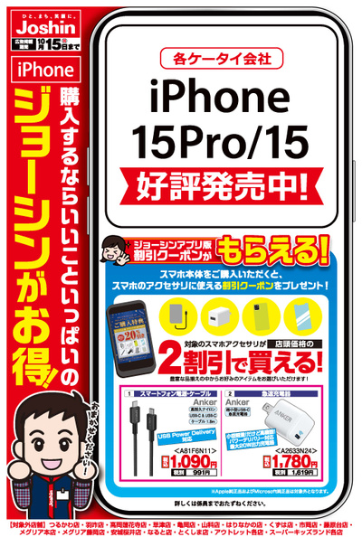 iPhone15Pro/15 好評発売中!