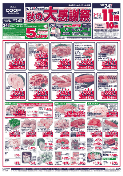 9/24号 オモテ