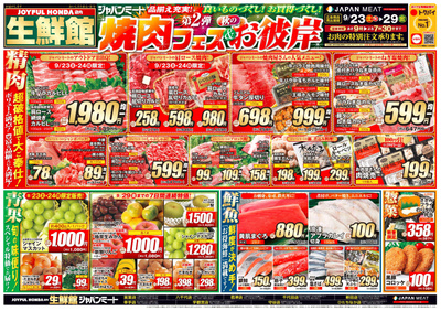 第2弾 焼肉フェス&秋のお彼岸